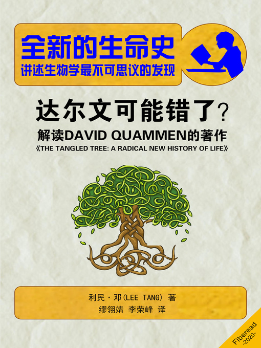Title details for 全新的生命史 (Summary & Study Guide – The Tangled Tree) by 利民·邓 - Available